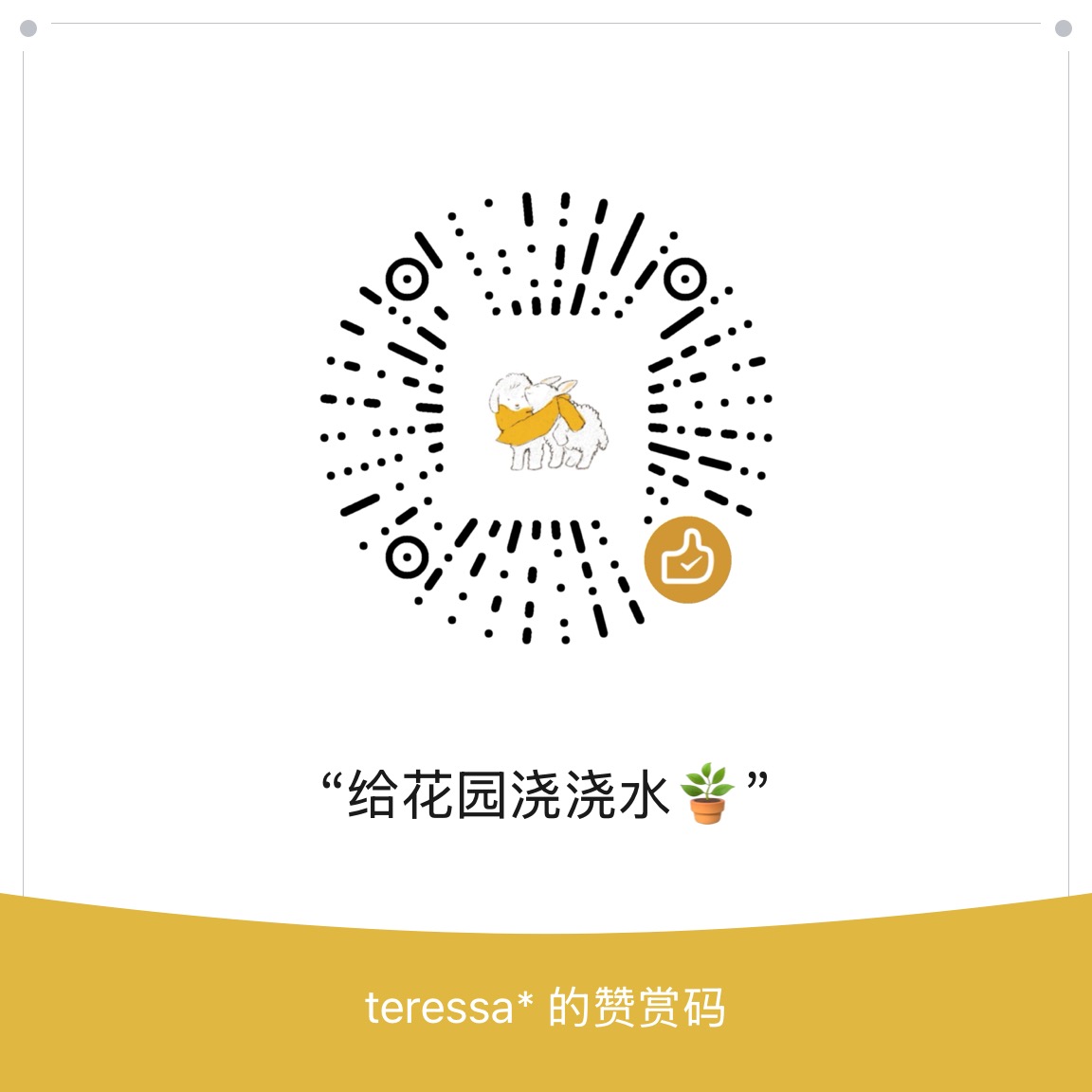 赞赏码